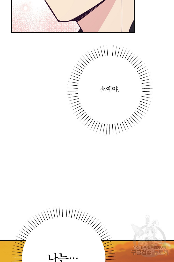 마침내 스캔들 23화 - 웹툰 이미지 25