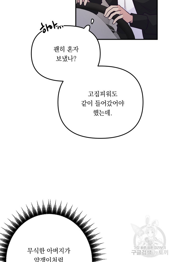 마침내 스캔들 23화 - 웹툰 이미지 30