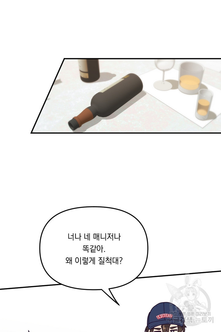 마침내 스캔들 24화 - 웹툰 이미지 30