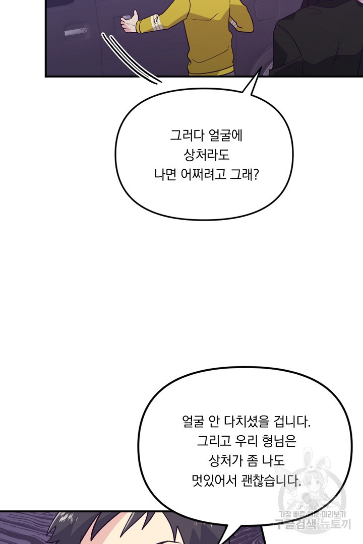 마침내 스캔들 24화 - 웹툰 이미지 50