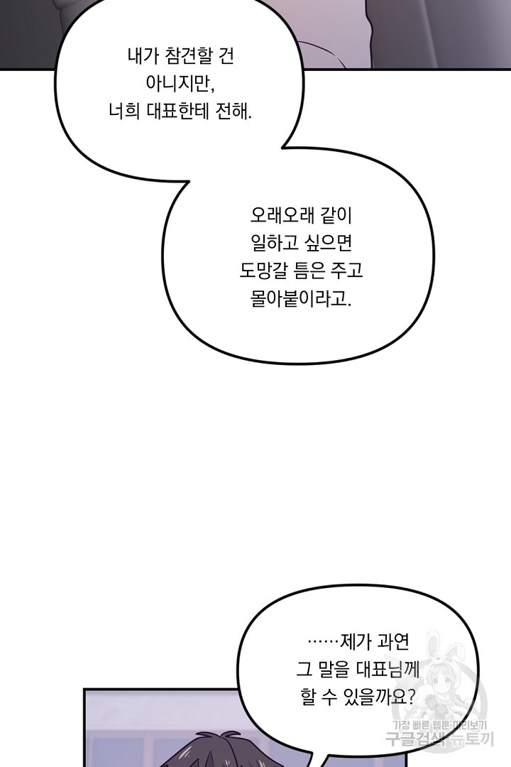 마침내 스캔들 24화 - 웹툰 이미지 56