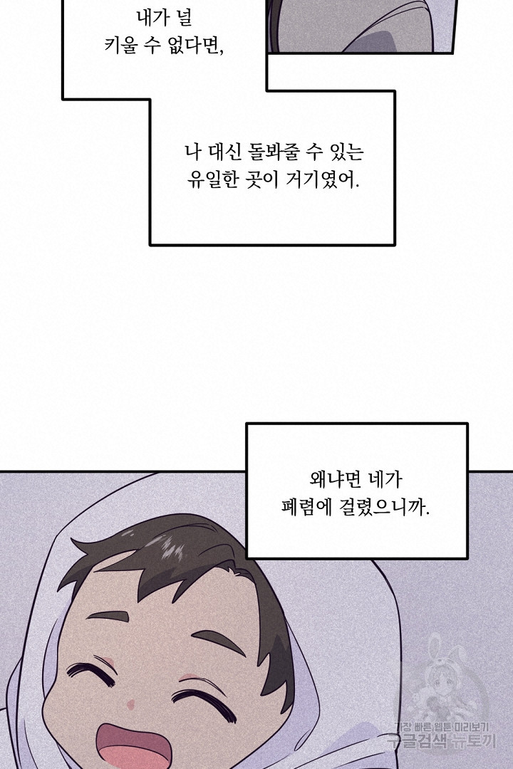 마침내 스캔들 25화 - 웹툰 이미지 26