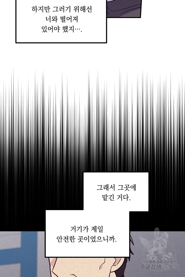 마침내 스캔들 25화 - 웹툰 이미지 29