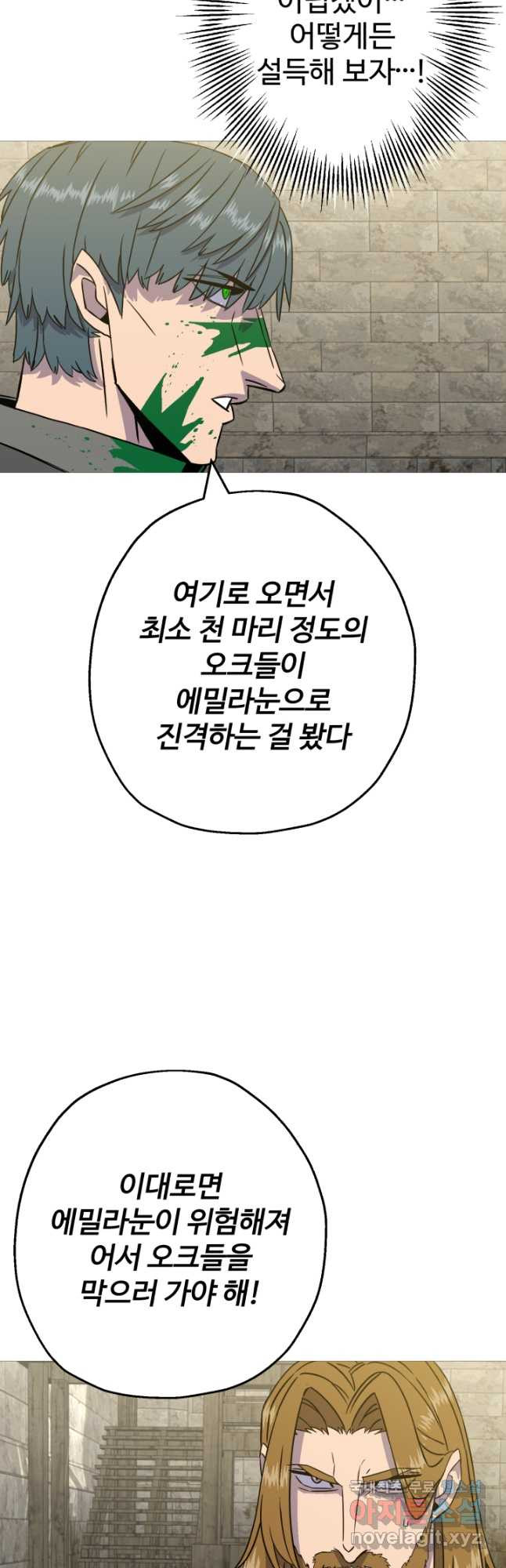 말단 병사에서 군주까지 104화 - 웹툰 이미지 13