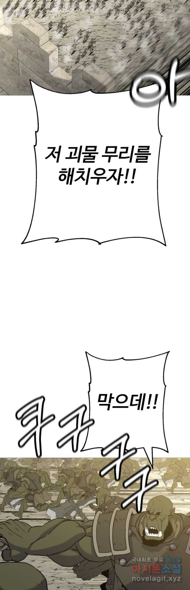 말단 병사에서 군주까지 104화 - 웹툰 이미지 22