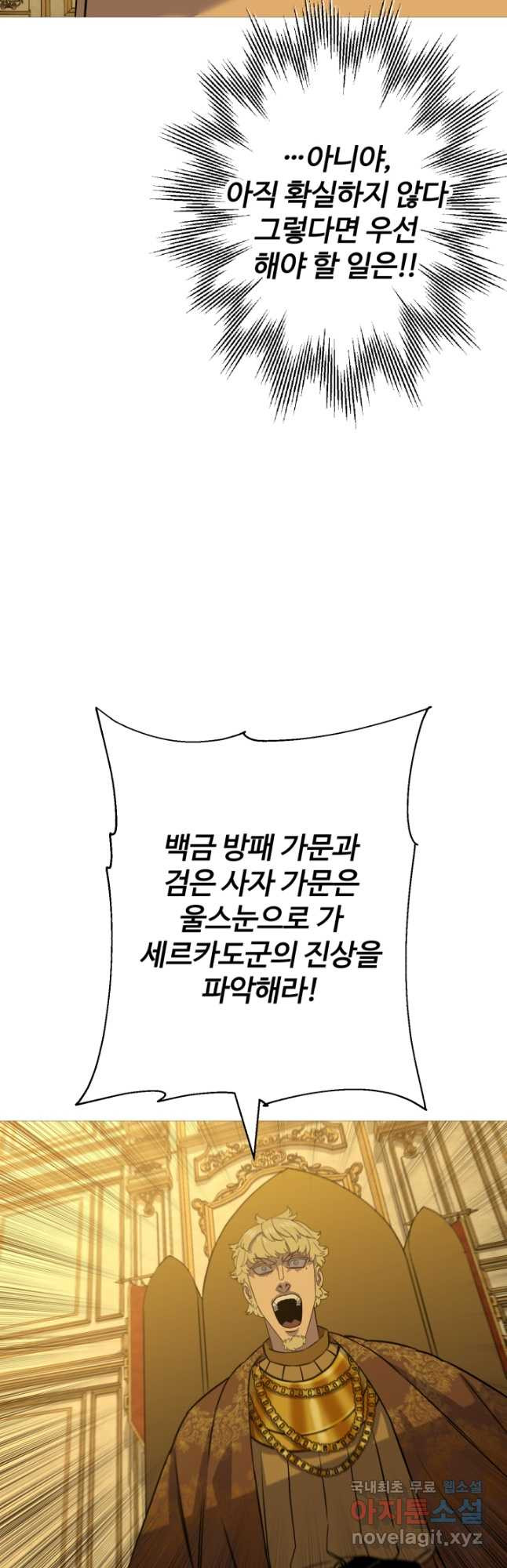 말단 병사에서 군주까지 104화 - 웹툰 이미지 49