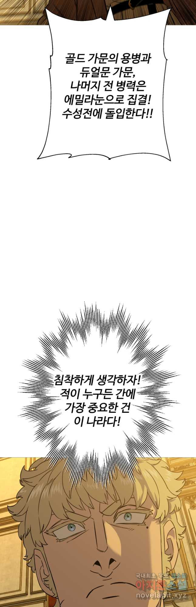 말단 병사에서 군주까지 104화 - 웹툰 이미지 50