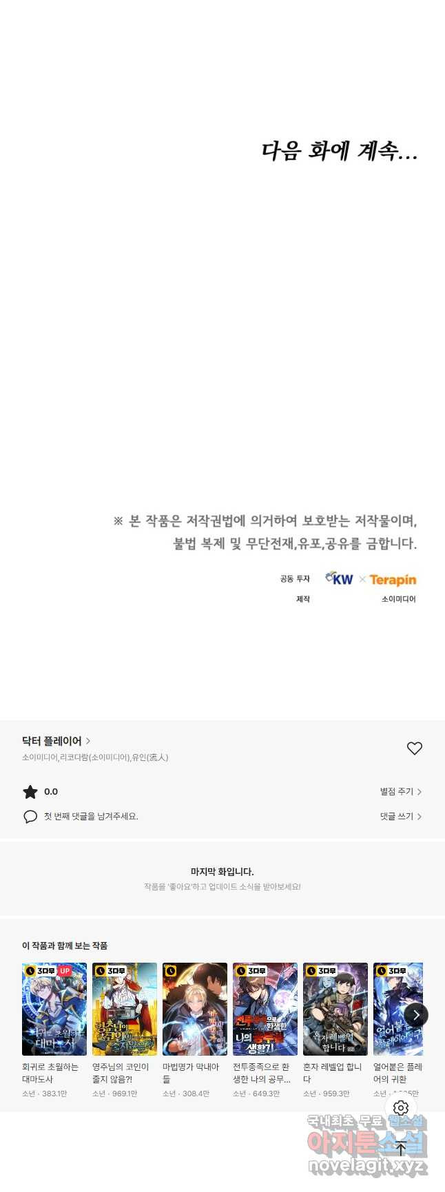 닥터 플레이어 33화 - 웹툰 이미지 65