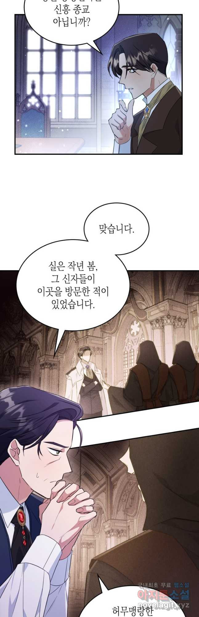 만렙 공녀는 오늘도 무료하다 37화 - 웹툰 이미지 11