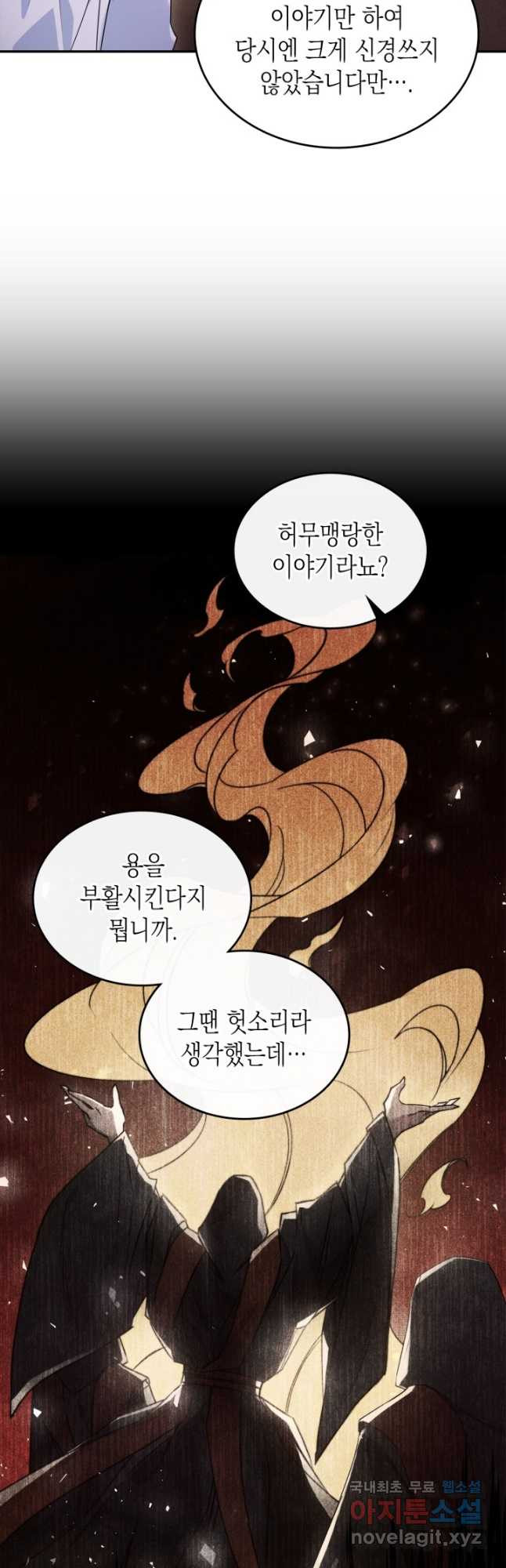 만렙 공녀는 오늘도 무료하다 37화 - 웹툰 이미지 12