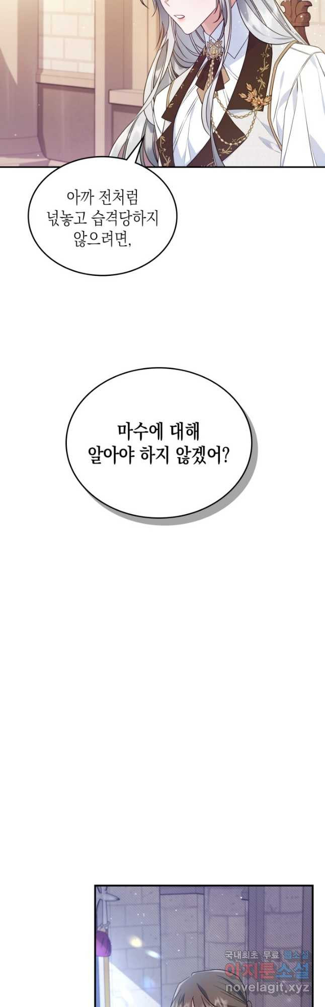 만렙 공녀는 오늘도 무료하다 37화 - 웹툰 이미지 20