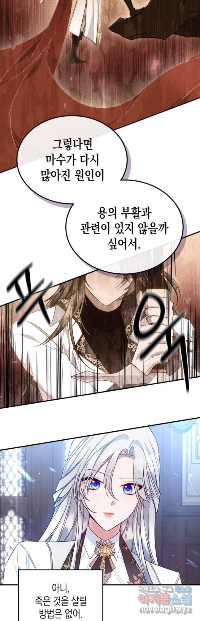 만렙 공녀는 오늘도 무료하다 37화 - 웹툰 이미지 28