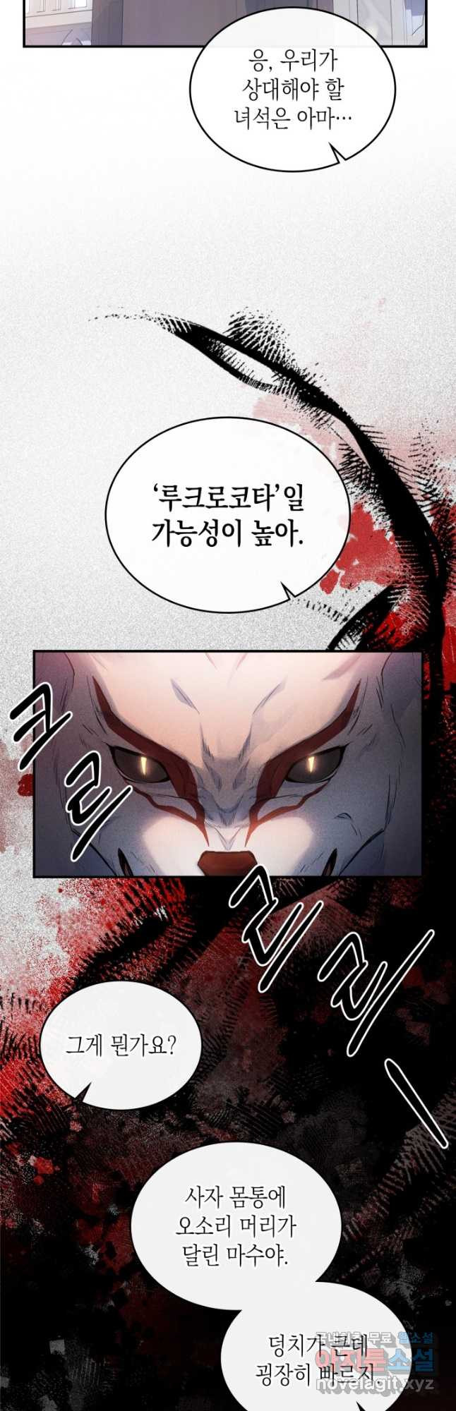 만렙 공녀는 오늘도 무료하다 37화 - 웹툰 이미지 34