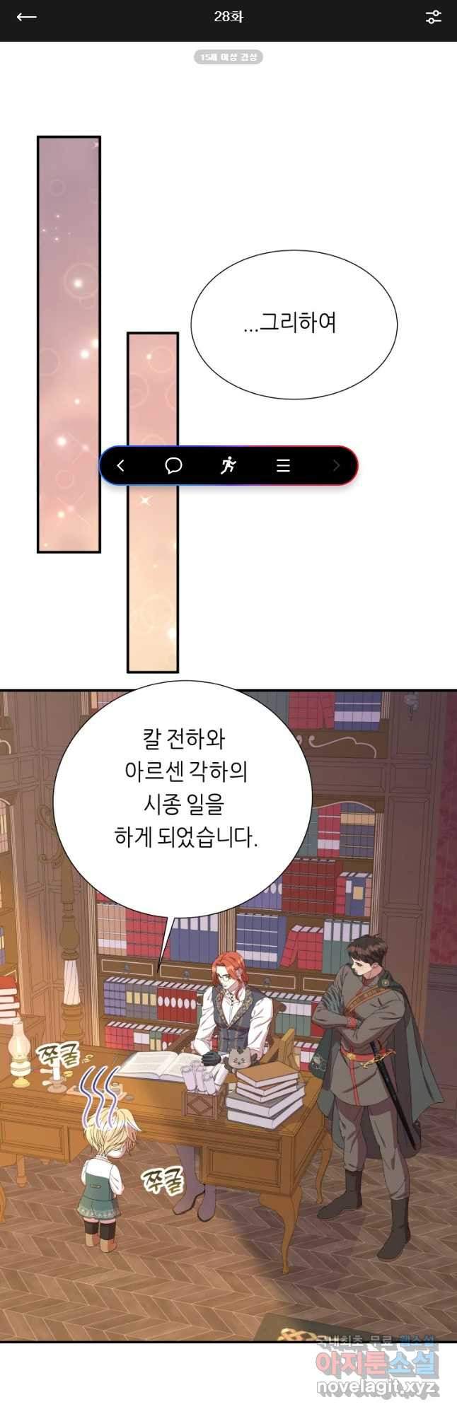 늑대 대공의 반려인간 28화 - 웹툰 이미지 1