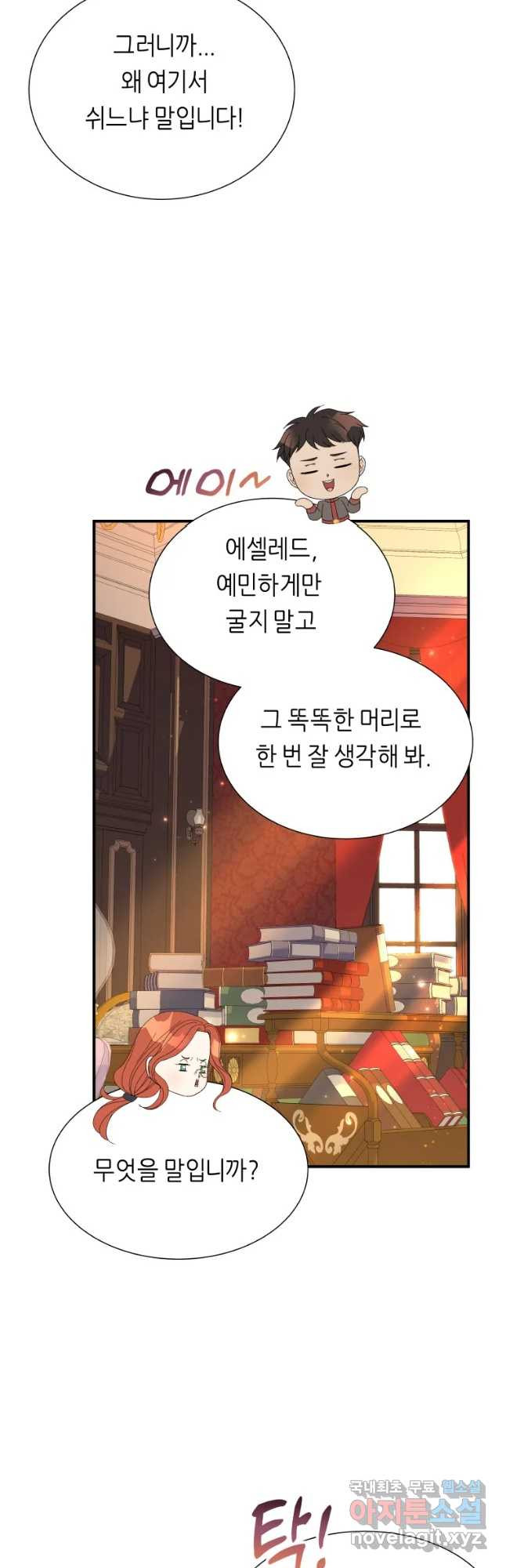 늑대 대공의 반려인간 28화 - 웹툰 이미지 9