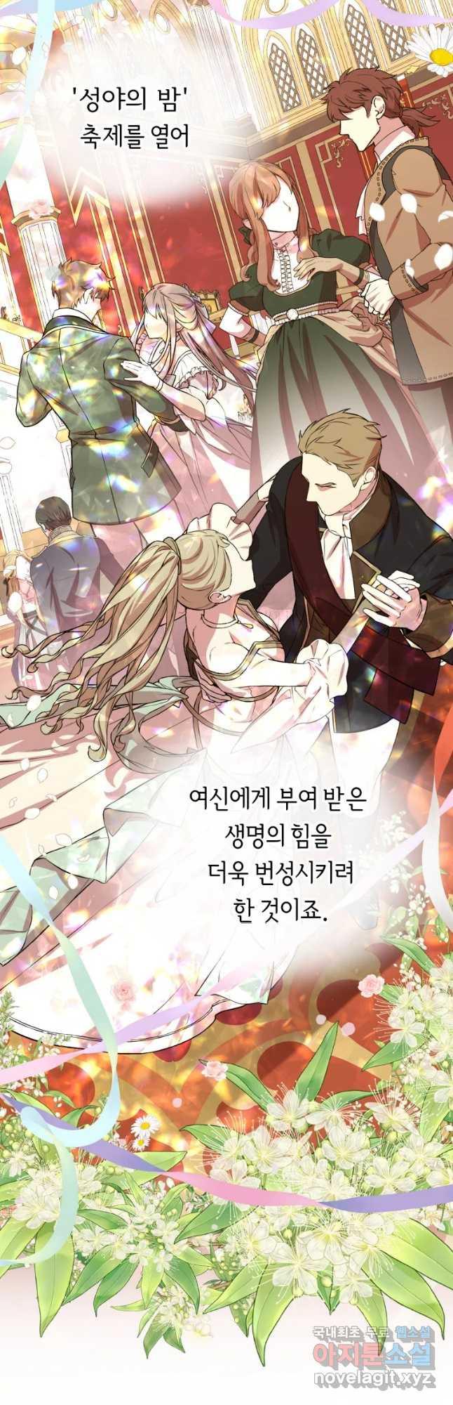 늑대 대공의 반려인간 28화 - 웹툰 이미지 19