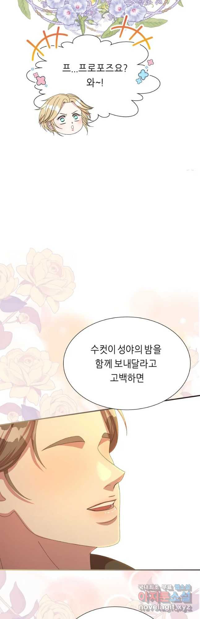 늑대 대공의 반려인간 28화 - 웹툰 이미지 23