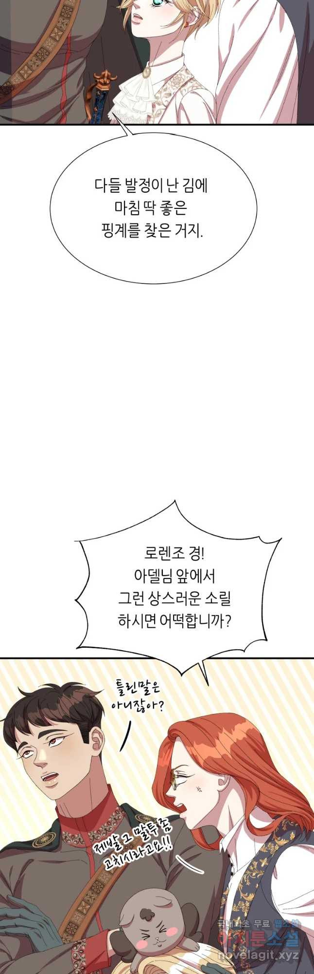 늑대 대공의 반려인간 28화 - 웹툰 이미지 26