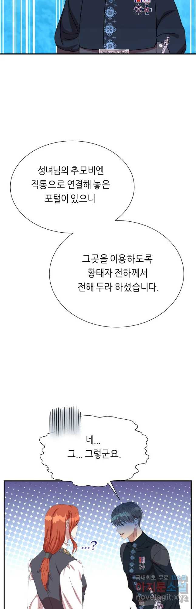 늑대 대공의 반려인간 28화 - 웹툰 이미지 49