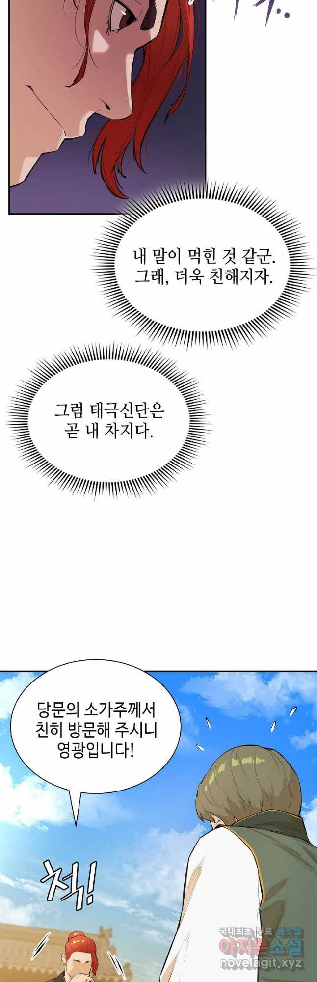 악역무쌍 41화 - 웹툰 이미지 3