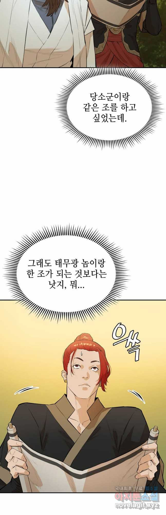 악역무쌍 41화 - 웹툰 이미지 29