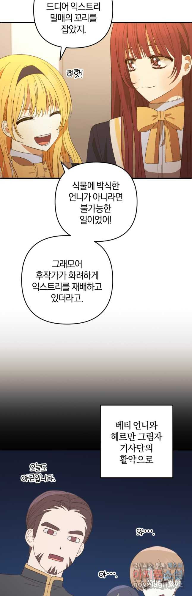 어서 와, 귀여운 악당은 처음이지 27화 - 웹툰 이미지 25