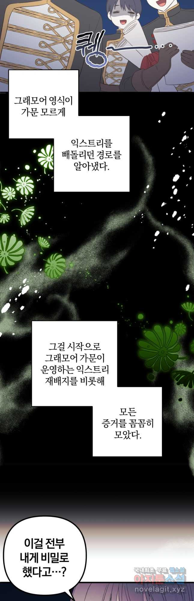 어서 와, 귀여운 악당은 처음이지 27화 - 웹툰 이미지 26