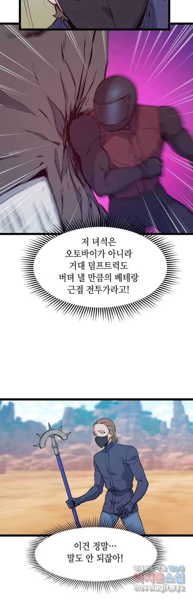 따봉으로 레벨업 64화 - 웹툰 이미지 4