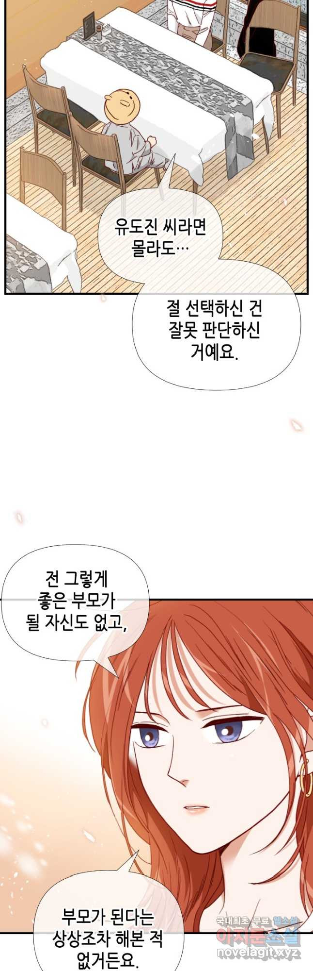 24분의 1 로맨스 144화 - 웹툰 이미지 8