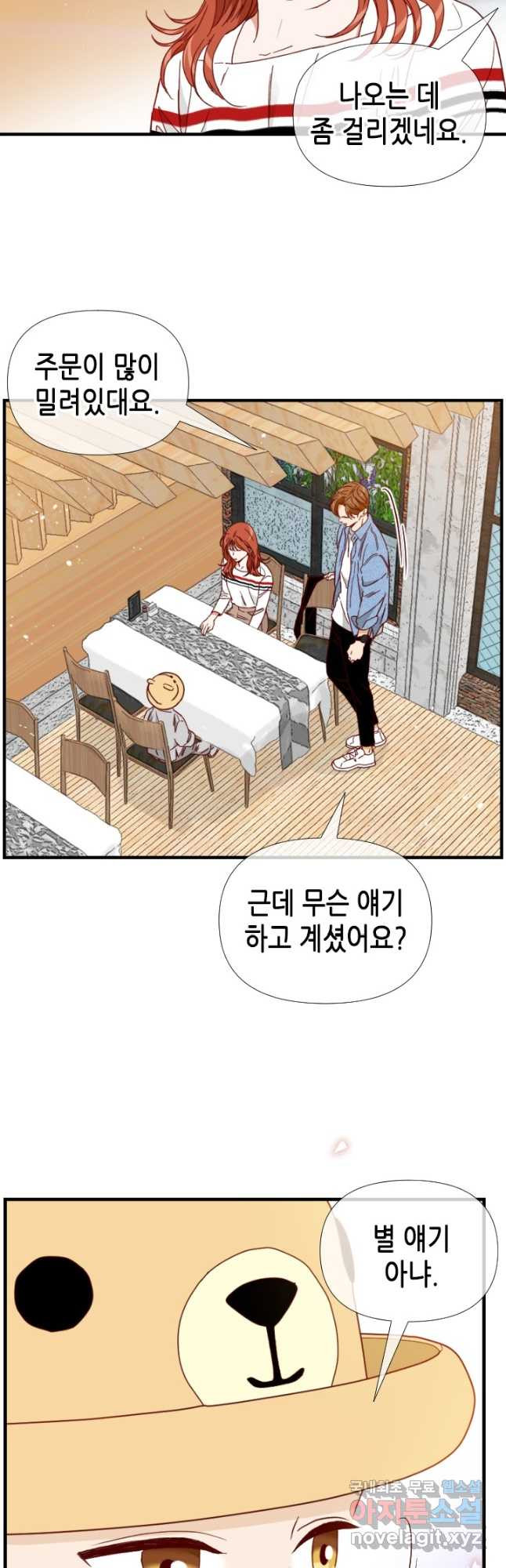 24분의 1 로맨스 144화 - 웹툰 이미지 11