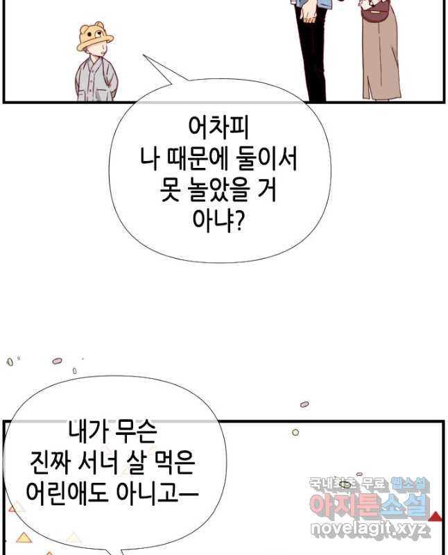 24분의 1 로맨스 144화 - 웹툰 이미지 15