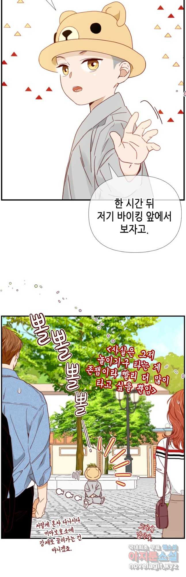 24분의 1 로맨스 144화 - 웹툰 이미지 16