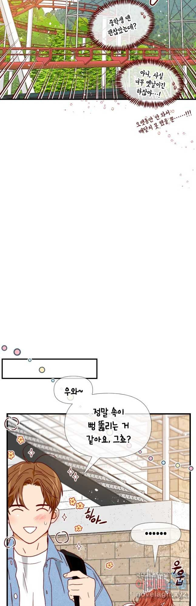 24분의 1 로맨스 144화 - 웹툰 이미지 22