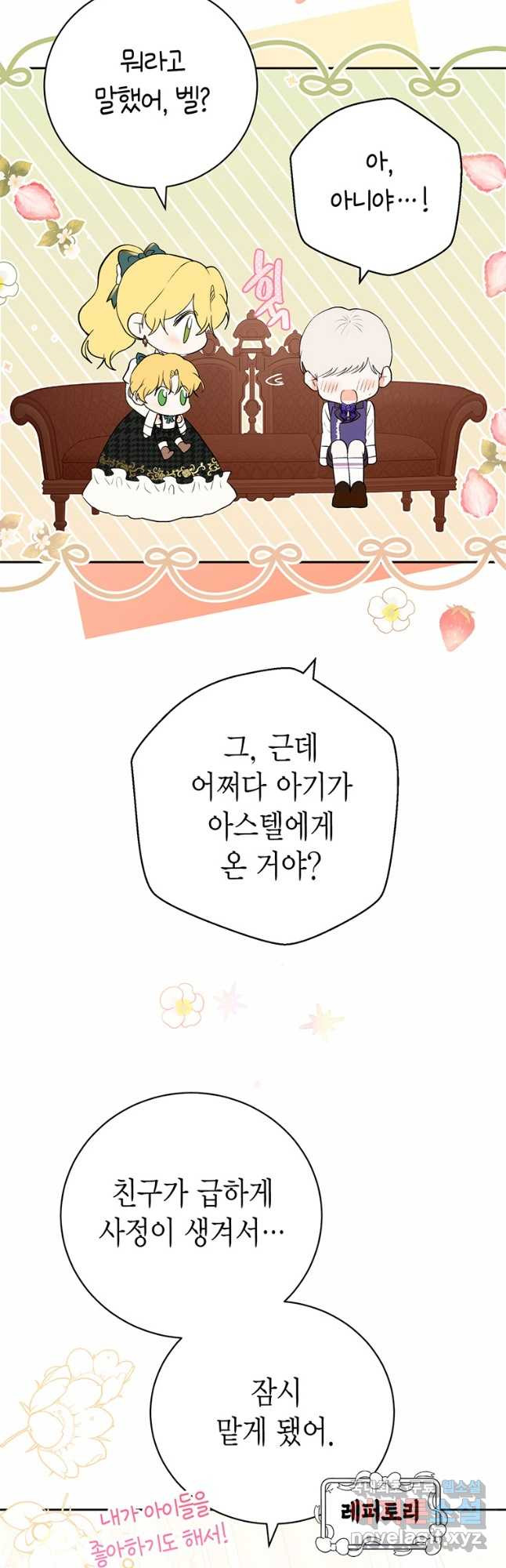 그 남자는 제 친오빠인데요, 공작님 37화 - 웹툰 이미지 8