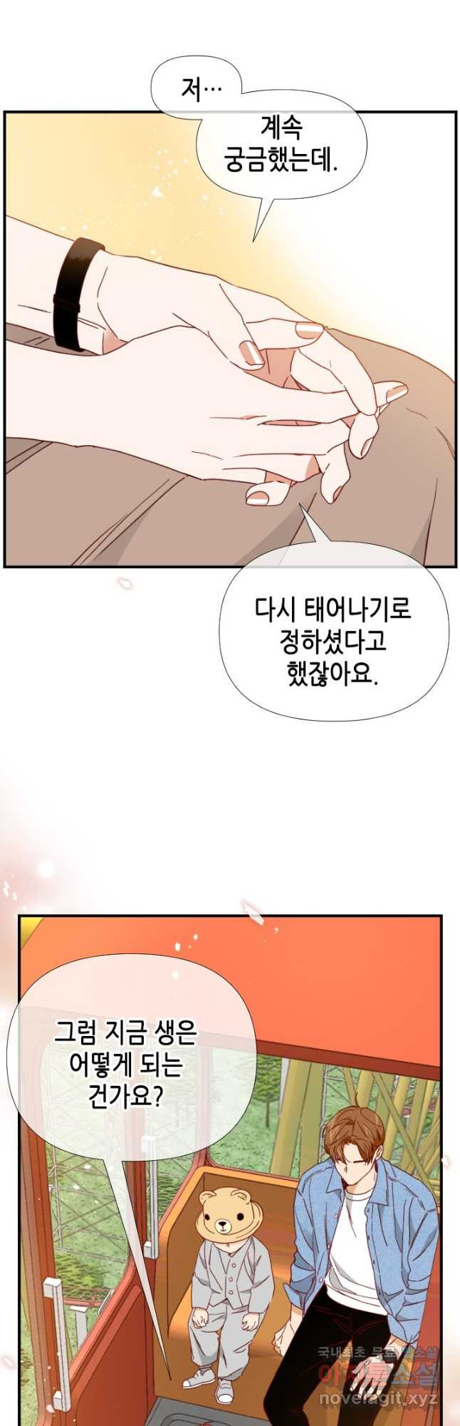 24분의 1 로맨스 144화 - 웹툰 이미지 35