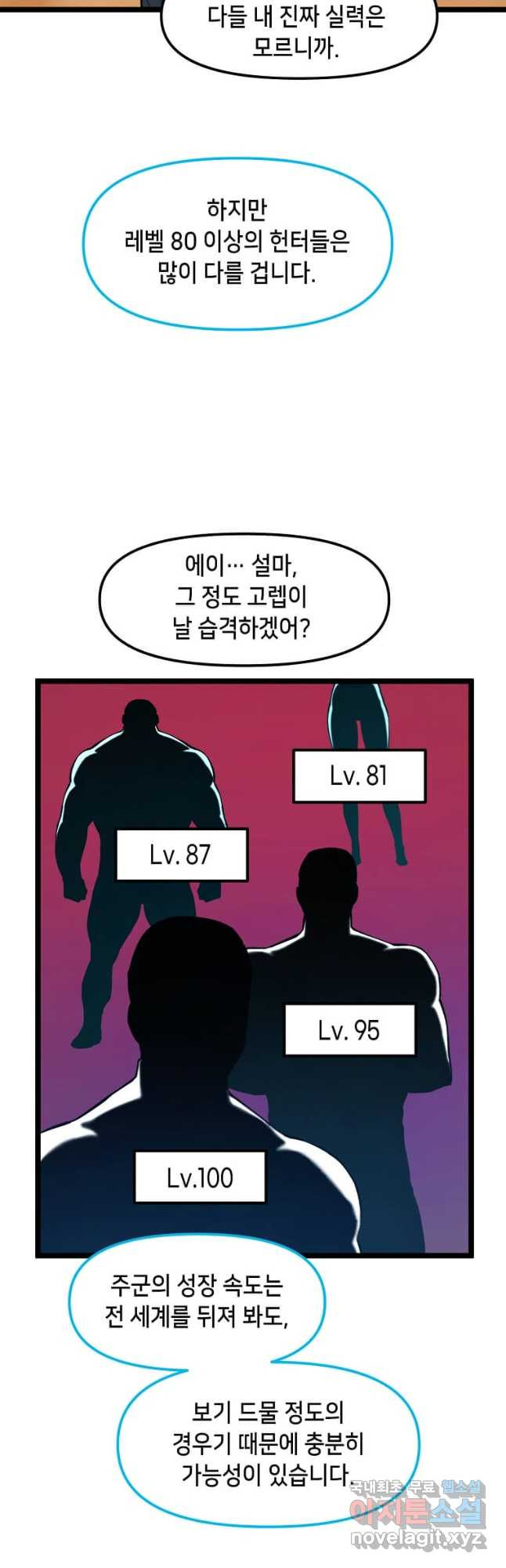 따봉으로 레벨업 64화 - 웹툰 이미지 39