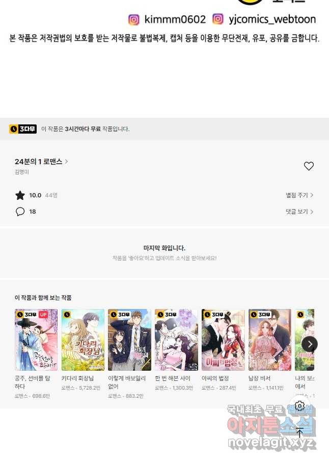 24분의 1 로맨스 144화 - 웹툰 이미지 42