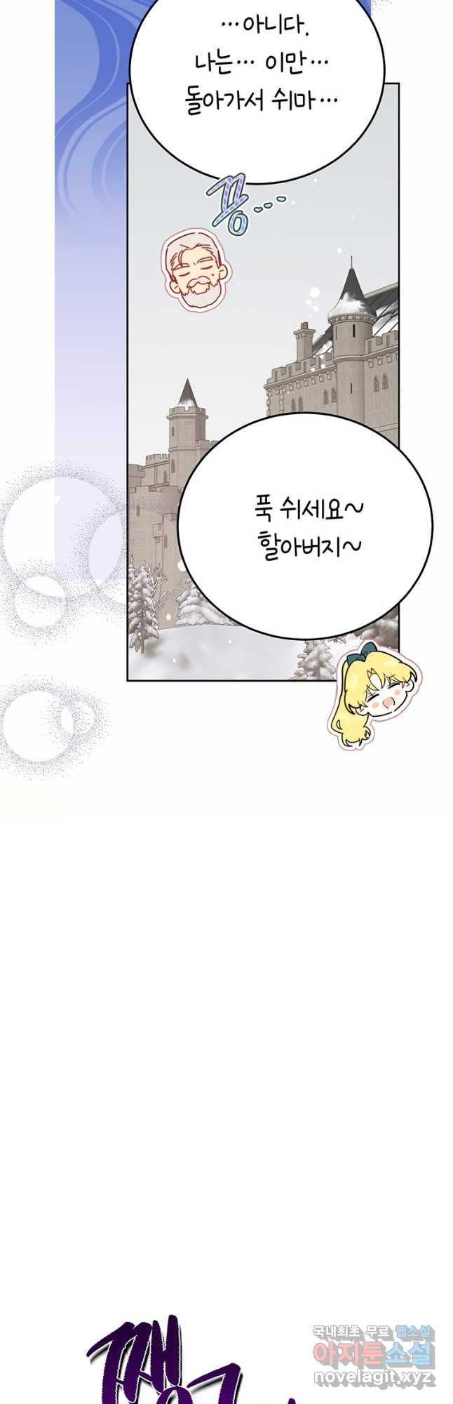 그 남자는 제 친오빠인데요, 공작님 37화 - 웹툰 이미지 23