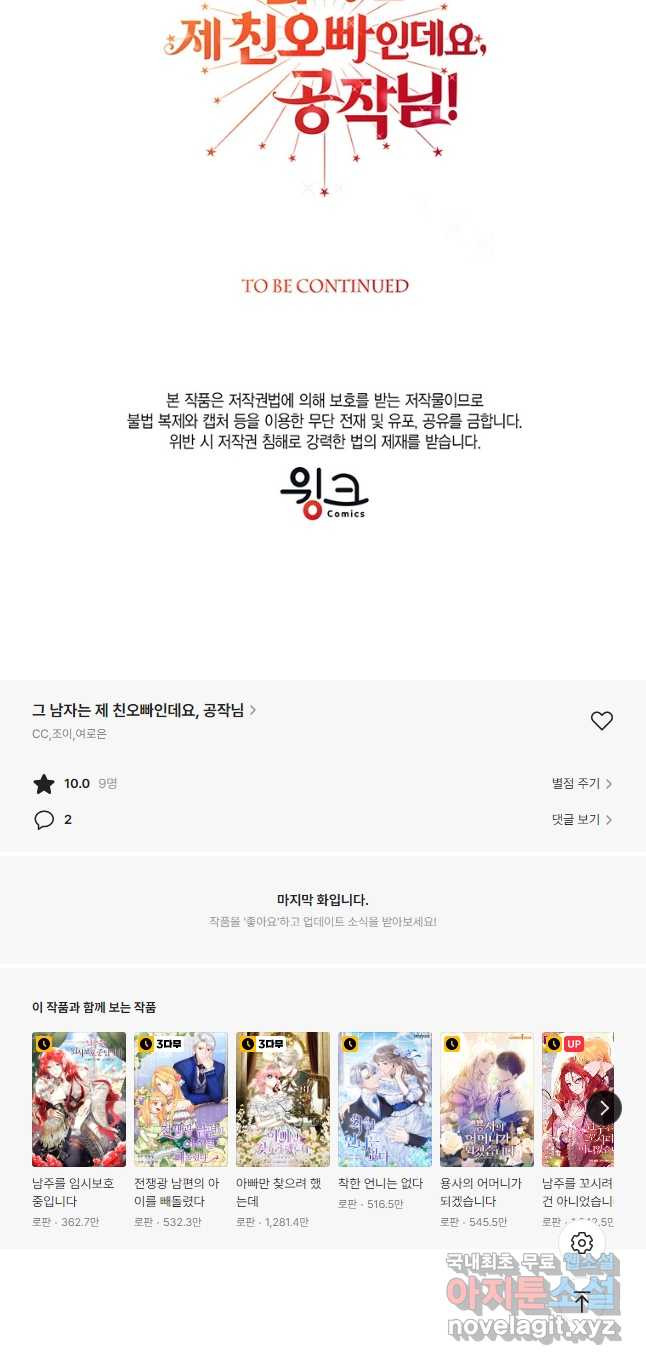 그 남자는 제 친오빠인데요, 공작님 37화 - 웹툰 이미지 52