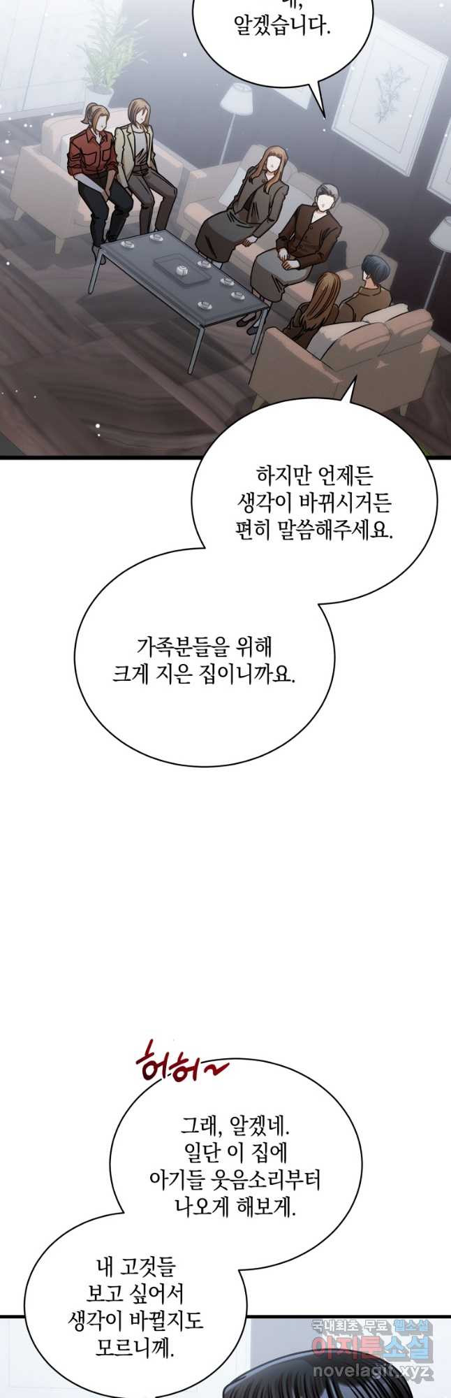 대놓고 사내연애 73화 - 웹툰 이미지 43