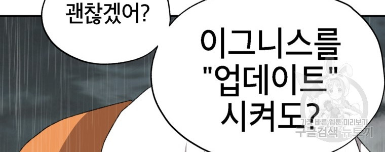 드래곤에고 시즌3 20화 - 웹툰 이미지 48