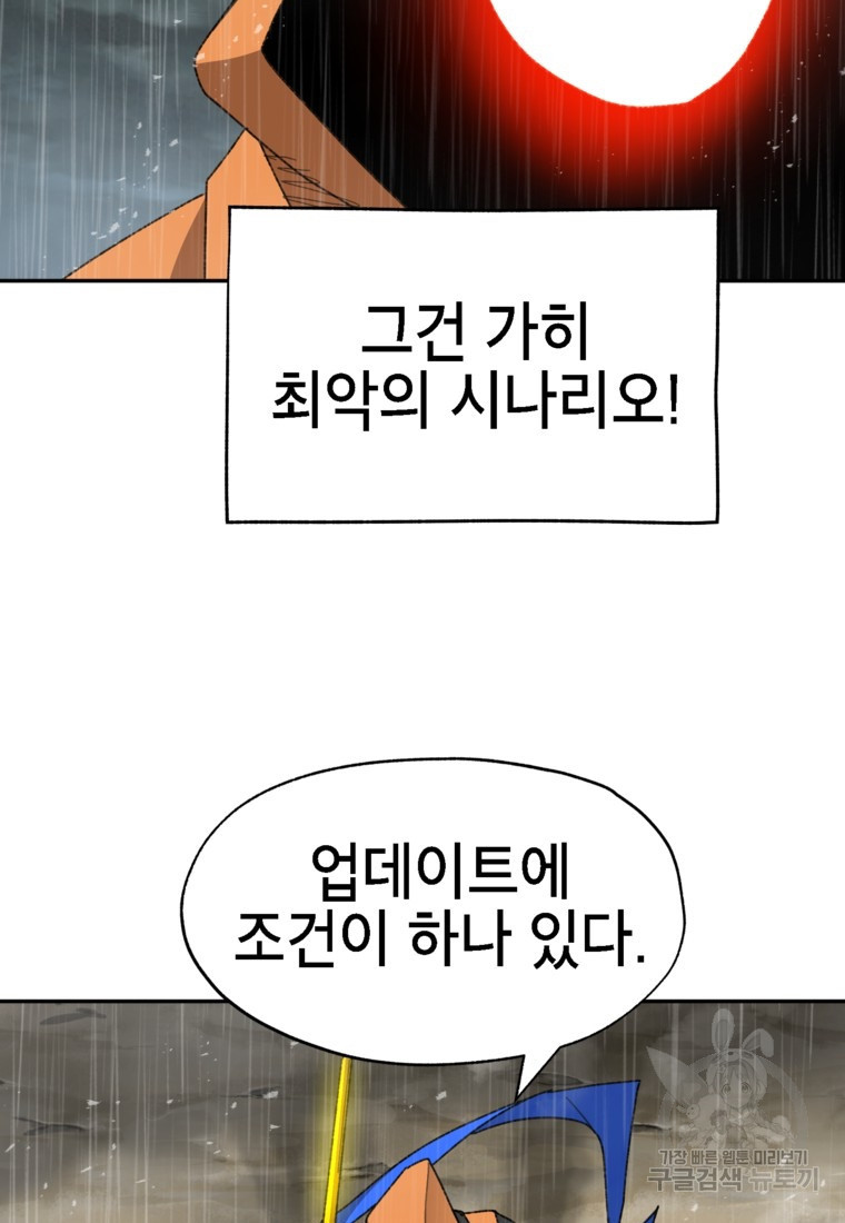 드래곤에고 시즌3 20화 - 웹툰 이미지 63