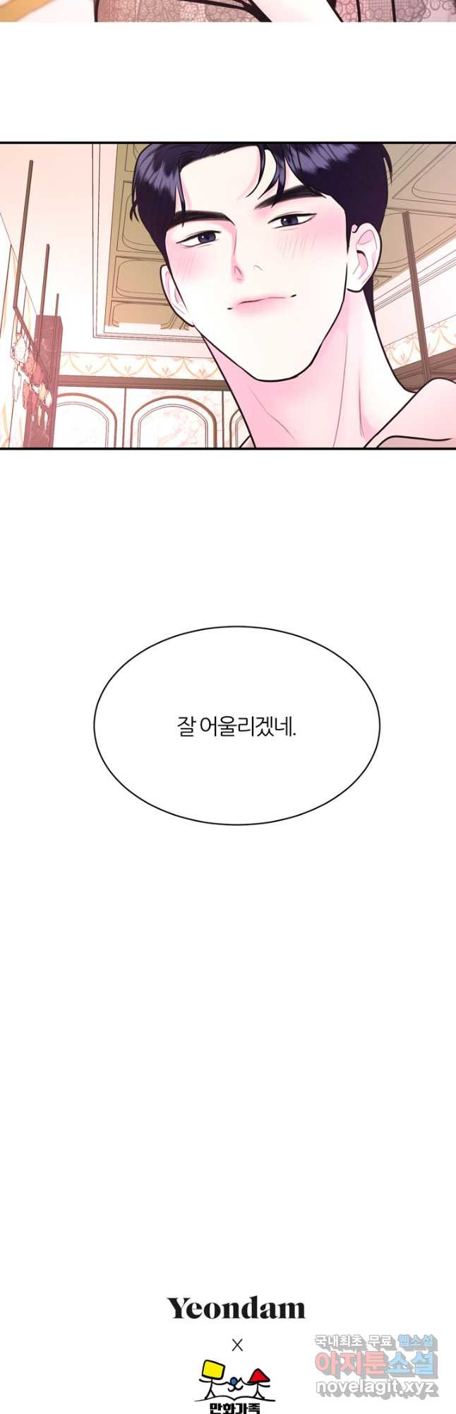 애착 인형 66화 - 웹툰 이미지 37