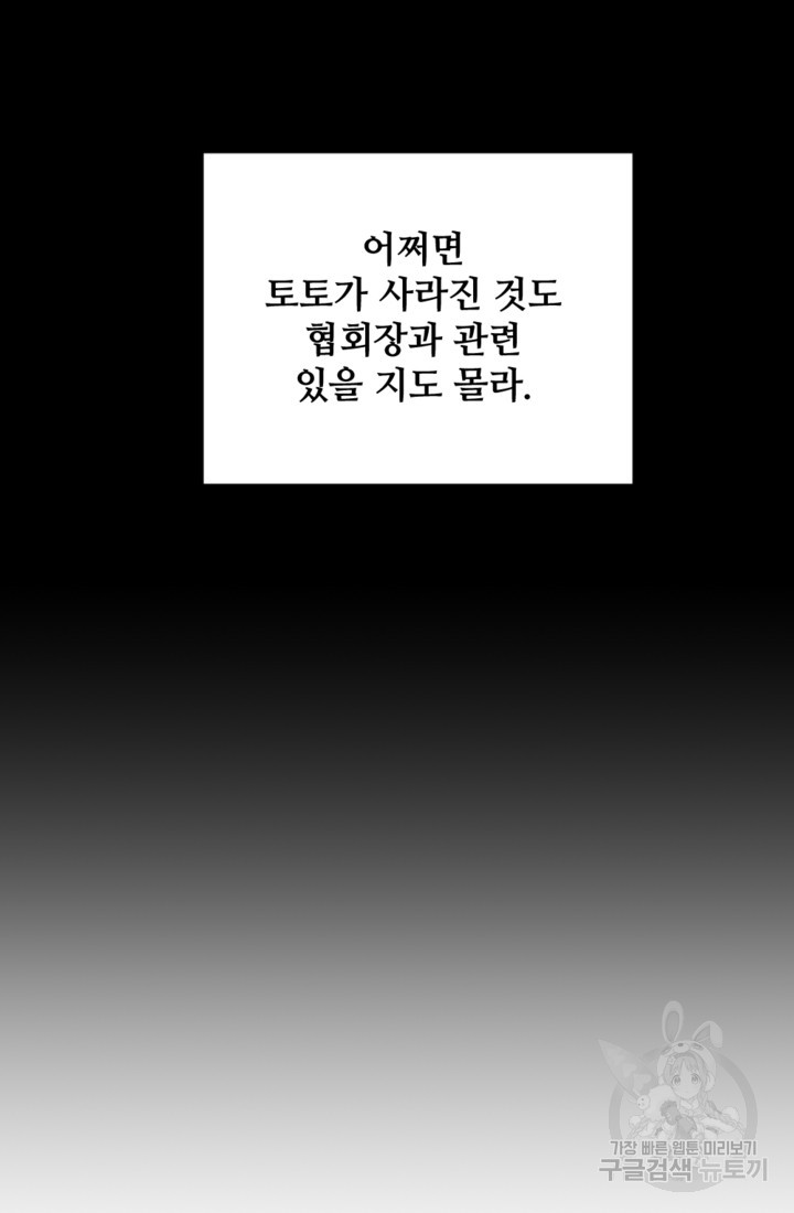 남이 된 남동생이 남편이 되려 한다 60화 - 웹툰 이미지 66