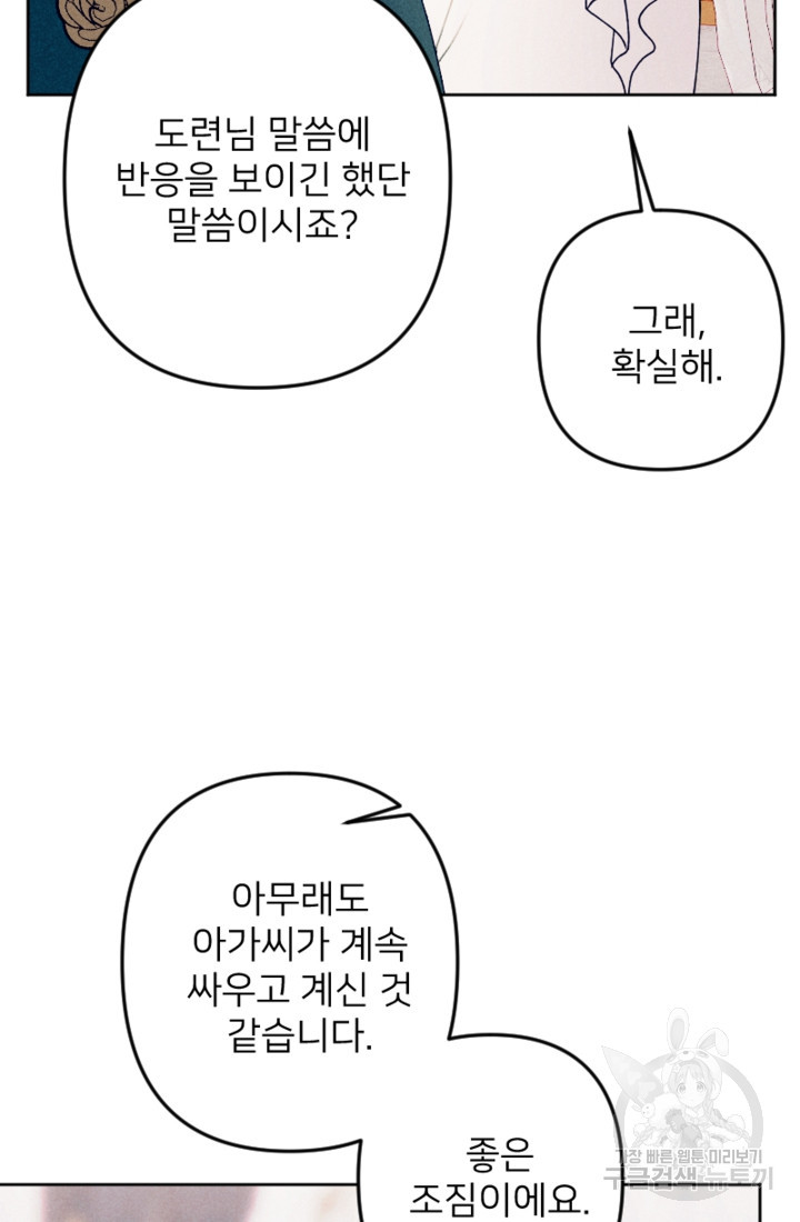 남이 된 남동생이 남편이 되려 한다 60화 - 웹툰 이미지 73