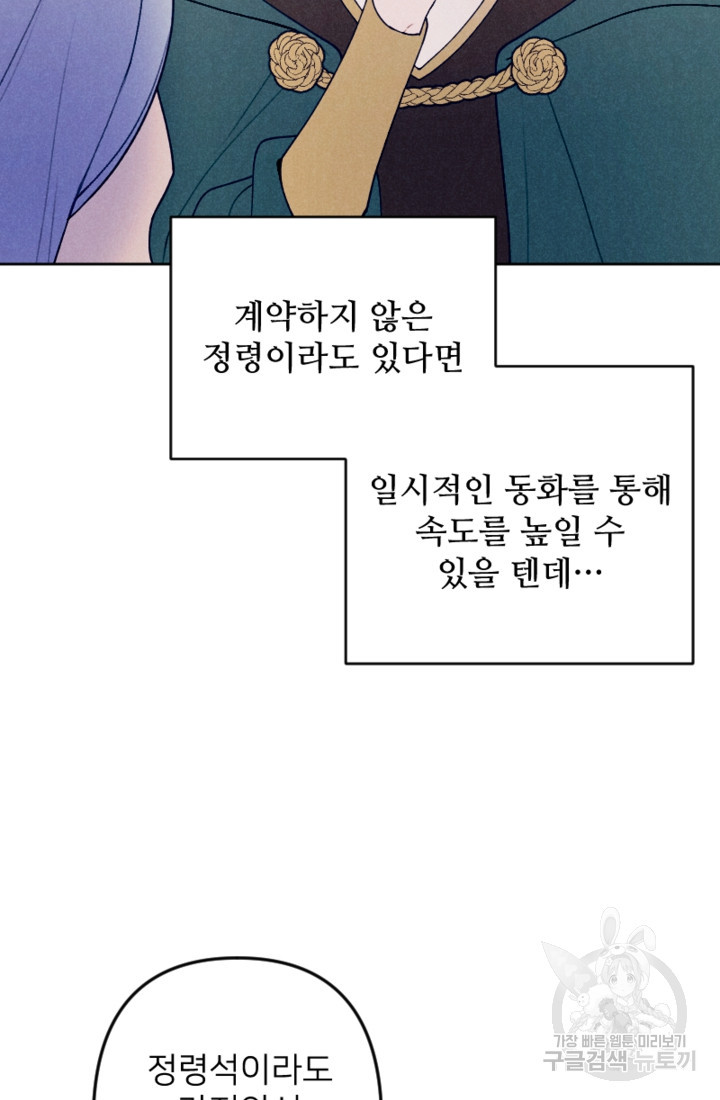 남이 된 남동생이 남편이 되려 한다 60화 - 웹툰 이미지 78