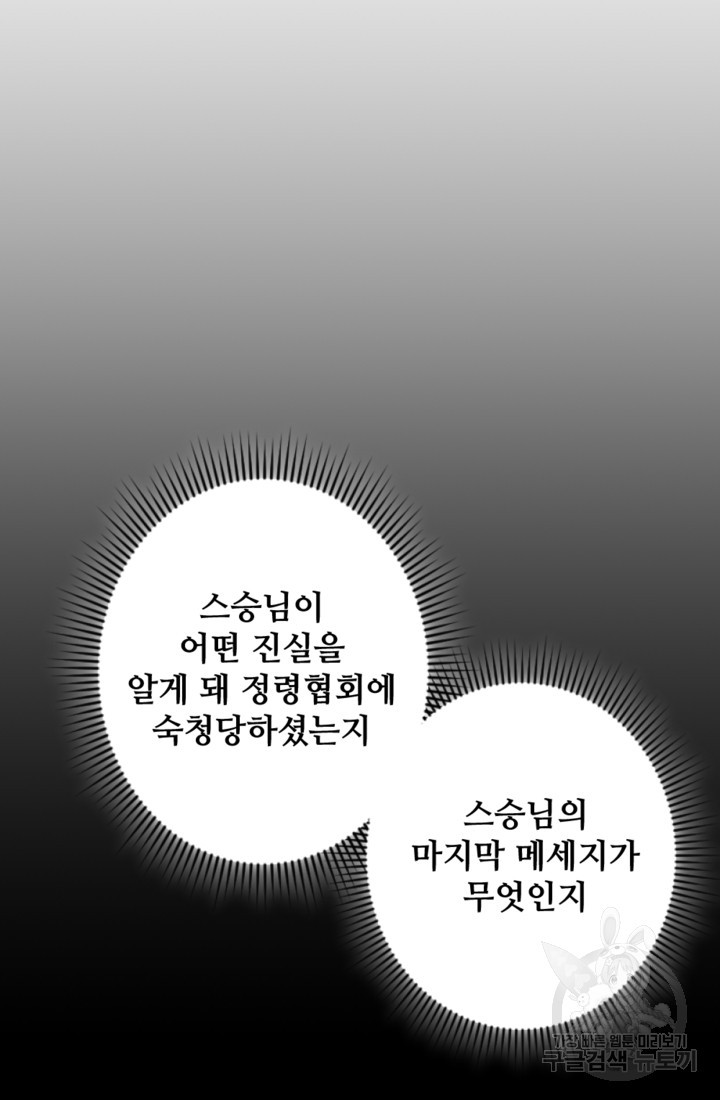 남이 된 남동생이 남편이 되려 한다 60화 - 웹툰 이미지 92