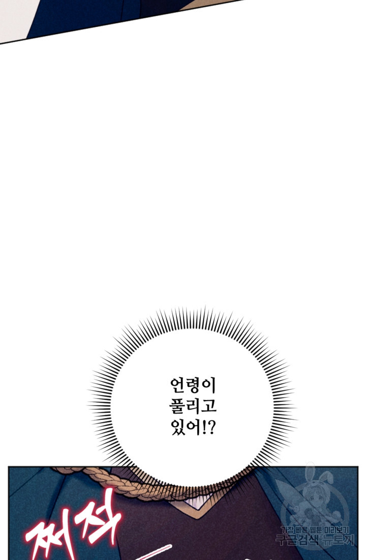 남이 된 남동생이 남편이 되려 한다 61화 - 웹툰 이미지 14