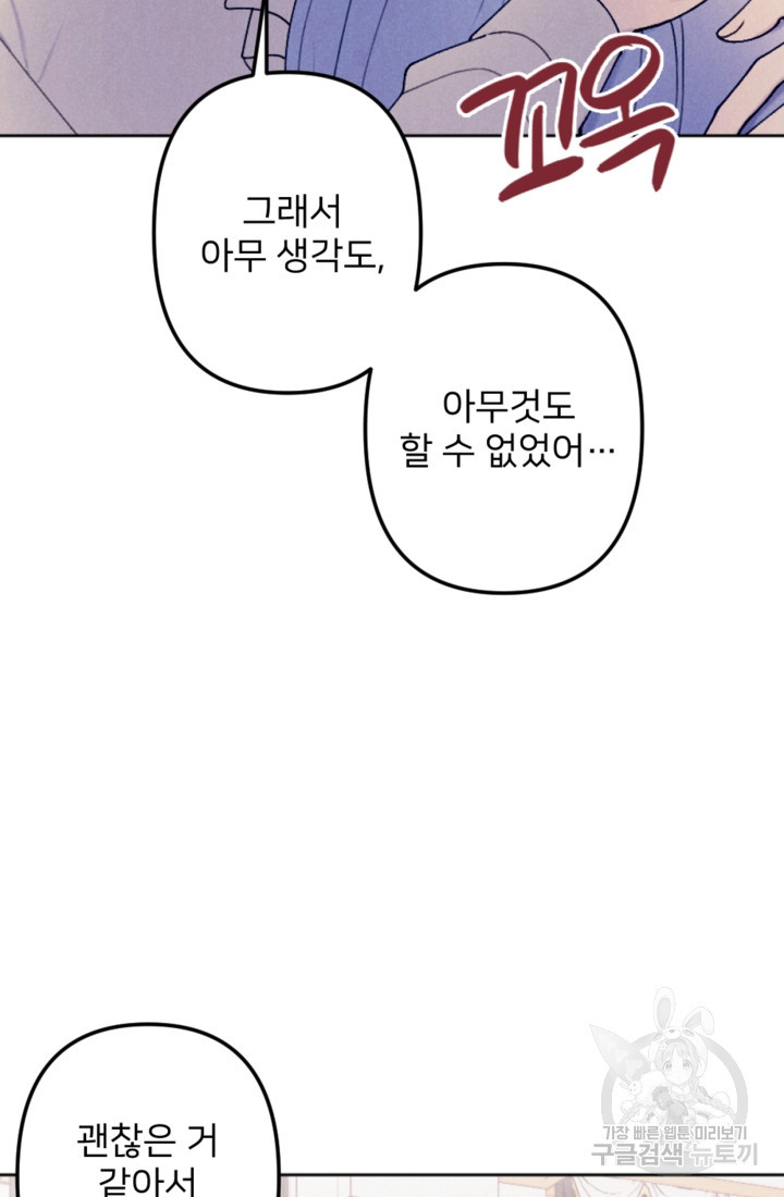 남이 된 남동생이 남편이 되려 한다 61화 - 웹툰 이미지 60