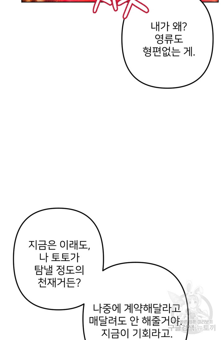 남이 된 남동생이 남편이 되려 한다 61화 - 웹툰 이미지 66